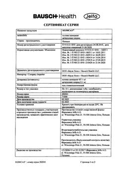 9229-Сертификат Холисал, гель стоматологический 10 г 1 шт-39