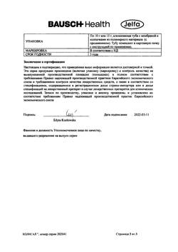 9229-Сертификат Холисал, гель стоматологический 10 г 1 шт-41