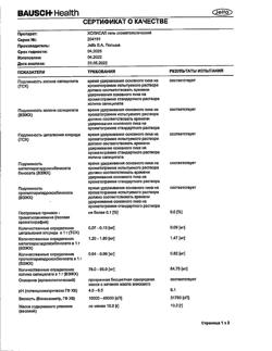 9229-Сертификат Холисал, гель стоматологический 10 г 1 шт-5