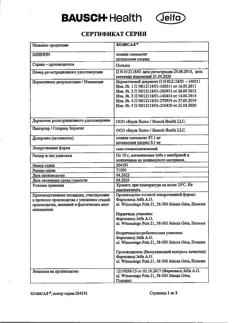 9229-Сертификат Холисал, гель стоматологический 10 г 1 шт-6