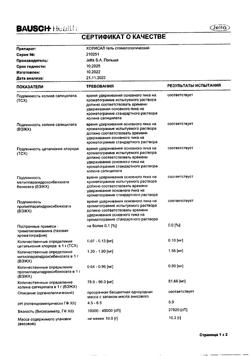 9229-Сертификат Холисал, гель стоматологический 10 г 1 шт-23