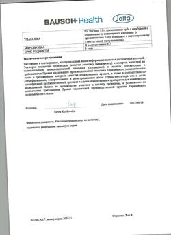 9229-Сертификат Холисал, гель стоматологический 10 г 1 шт-13