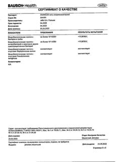 9229-Сертификат Холисал, гель стоматологический 10 г 1 шт-4