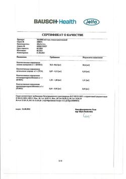 9229-Сертификат Холисал, гель стоматологический 10 г 1 шт-22