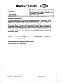 9229-Сертификат Холисал, гель стоматологический 10 г 1 шт-32