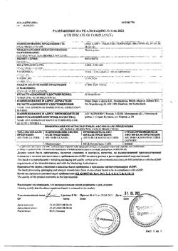 9233-Сертификат Сингуляр, таблетки покрыт.об.10 мг 28 шт-3
