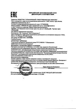 9235-Сертификат Флебодиа крем-гель для ног, 50 мл 1 шт-3