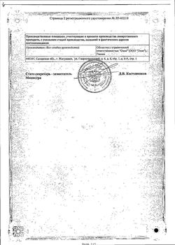 Сертификат ГЛИКЛАЗИД МВ ТАБЛЕТКИ 30 МГ   №60-1