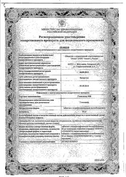 Сертификат ГЛИКЛАЗИД МВ ТАБЛЕТКИ 30 МГ   №60-2