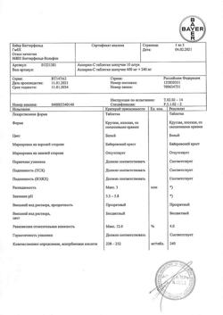 9243-Сертификат Аспирин-С, таблетки шипучие 400 мг+240 мг 10 шт-23