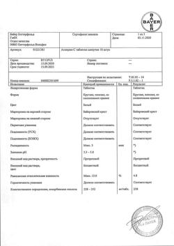 9243-Сертификат Аспирин-С, таблетки шипучие 400 мг+240 мг 10 шт-14