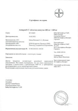 9243-Сертификат Аспирин-С, таблетки шипучие 400 мг+240 мг 10 шт-18