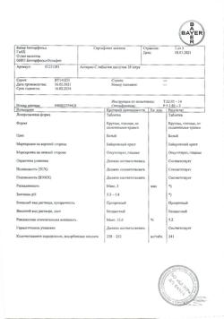9243-Сертификат Аспирин-С, таблетки шипучие 400 мг+240 мг 10 шт-11