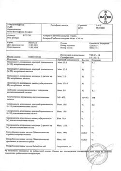9243-Сертификат Аспирин-С, таблетки шипучие 400 мг+240 мг 10 шт-24