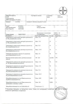 9243-Сертификат Аспирин-С, таблетки шипучие 400 мг+240 мг 10 шт-17