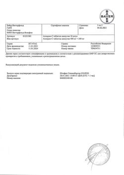 9243-Сертификат Аспирин-С, таблетки шипучие 400 мг+240 мг 10 шт-1