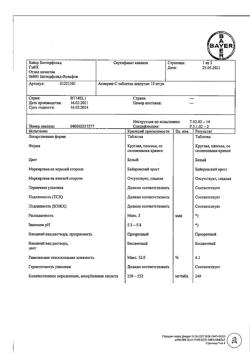 9243-Сертификат Аспирин-С, таблетки шипучие 400 мг+240 мг 10 шт-10