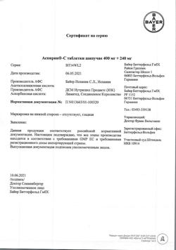 9243-Сертификат Аспирин-С, таблетки шипучие 400 мг+240 мг 10 шт-3