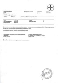 9243-Сертификат Аспирин-С, таблетки шипучие 400 мг+240 мг 10 шт-16