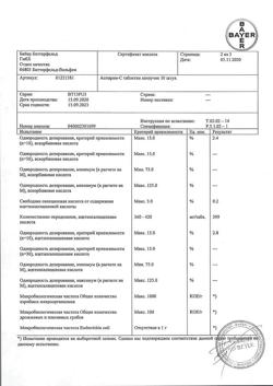 9243-Сертификат Аспирин-С, таблетки шипучие 400 мг+240 мг 10 шт-15