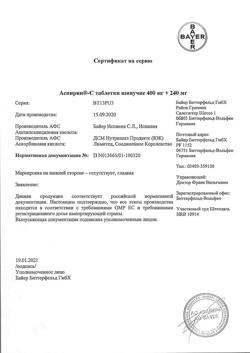 9243-Сертификат Аспирин-С, таблетки шипучие 400 мг+240 мг 10 шт-13