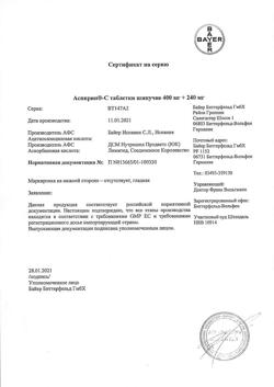 9243-Сертификат Аспирин-С, таблетки шипучие 400 мг+240 мг 10 шт-2