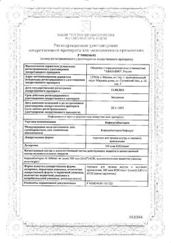 Сертификат БИФИДУМБАКТЕРИН ПОРОШОК ДЛЯ ПРИГОТОВЛЕНИЯ РАСТВОРА ДЛЯ ПРИЕМА ВНУТРЬ 500 МЛН.КОЕ 0,85 Г №30-1