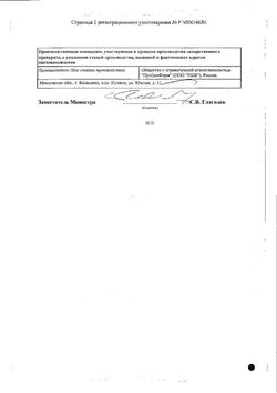 Сертификат БИФИДУМБАКТЕРИН ПОРОШОК ДЛЯ ПРИГОТОВЛЕНИЯ РАСТВОРА ДЛЯ ПРИЕМА ВНУТРЬ 500 МЛН.КОЕ 0,85 Г №30-2