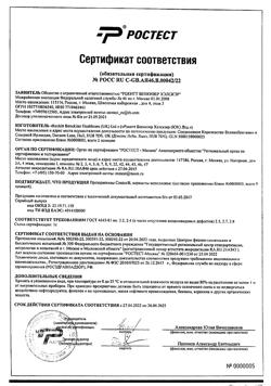 9263-Сертификат Презервативы Contex Lights особо тонкие, 18 шт-8