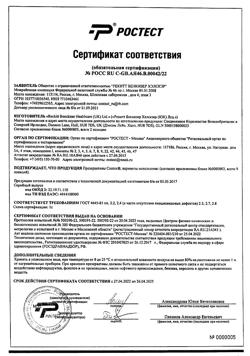 9263-Сертификат Презервативы Contex Lights особо тонкие, 18 шт-4