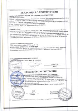 9268-Сертификат Дифлюкан, капсулы 50 мг 7 шт-1