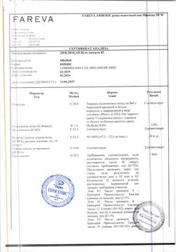 9268-Сертификат Дифлюкан, капсулы 50 мг 7 шт-2