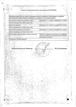 Сертификат БЛОГИР-3 СИРОП 0,5 МГ/МЛ 60 МЛ №1-2