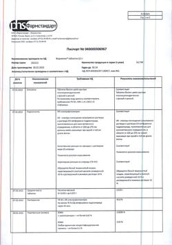 9272-Сертификат Форметин, таблетки 500 мг 60 шт-12