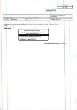9272-Сертификат Форметин, таблетки 500 мг 60 шт-11