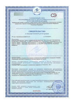 9279-Сертификат Мое солнышко Крем от комаров детский защитный, 50 мл 1 шт-2