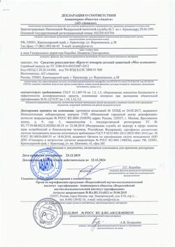9279-Сертификат Мое солнышко Крем от комаров детский защитный, 50 мл 1 шт-1