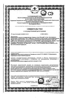 9280-Сертификат Ла-Кри Шампунь-пенка для детей 0+, 150 мл 1 шт-1