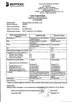 9280-Сертификат Ла-Кри Шампунь-пенка для детей 0+, 150 мл 1 шт-2