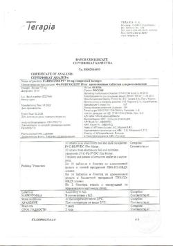 9282-Сертификат Фарингосепт, таблетки для рассасывания 10 мг 20 шт-9