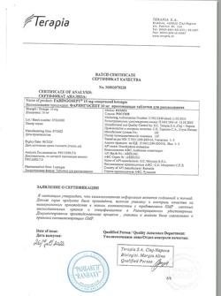 9282-Сертификат Фарингосепт, таблетки для рассасывания 10 мг 20 шт-45