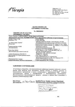 9282-Сертификат Фарингосепт, таблетки для рассасывания 10 мг 20 шт-18