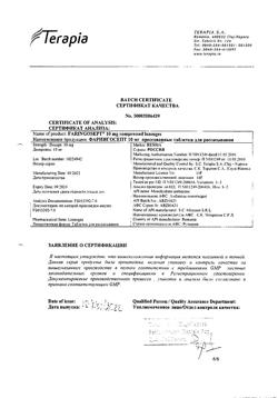 9282-Сертификат Фарингосепт, таблетки для рассасывания 10 мг 20 шт-51
