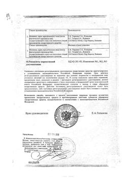 9282-Сертификат Фарингосепт, таблетки для рассасывания 10 мг 20 шт-55