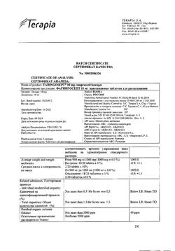 9282-Сертификат Фарингосепт, таблетки для рассасывания 10 мг 20 шт-20