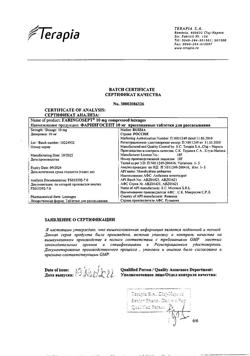 9282-Сертификат Фарингосепт, таблетки для рассасывания 10 мг 20 шт-25