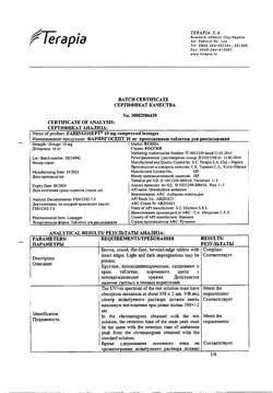 9282-Сертификат Фарингосепт, таблетки для рассасывания 10 мг 20 шт-46