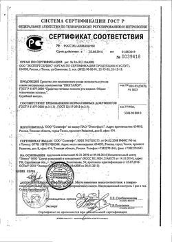 Сертификат ПИХТАЛОР КАПЛИ ДЛЯ ПРИГОТОВЛЕНИЯ ПОЛОСКАНИЙ РТА 30 МЛ №1-1
