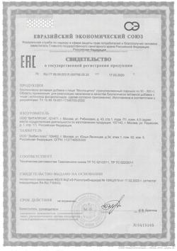 9294-Сертификат Мослецитин порошок гранулированный 180 г, 180 г-1