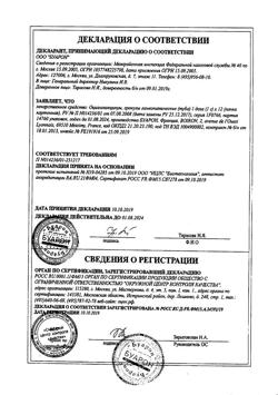 9300-Сертификат Оциллококцинум, гранулы гомеопатические 12 шт-2